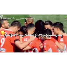 پرسپولیسه وصل به جونم؛چونکه میدونی؟!🏆❌