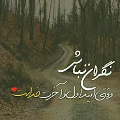 🔔 به خدا توکل کنیم 😊