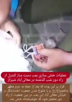 فیلم لحظه خنثی کردن بمب در شیراز توسط اطلاعات سپاه