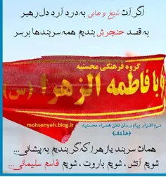 اگر آن شیخ وهابی به درد آرد دل رهبر