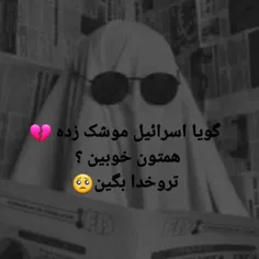 تروخدا بگین 🥺