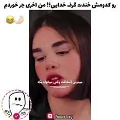 آخری خداست😂