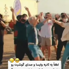 صدا رو زیاد کن ببین کوکی چی میگه