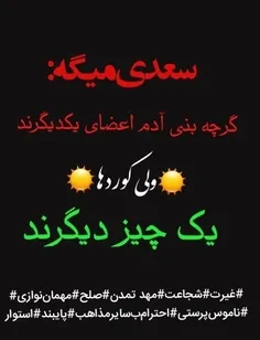 ما کردا هم خدایی داریم 🙂