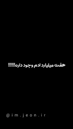 هفت میلیارد آدم وجود داره درسته؟ و من عاشق کسی شدم که حتی