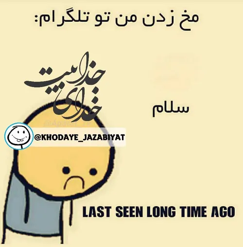 مخ زدن من تو تلگرام 😐 😂