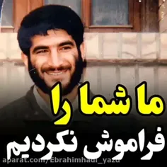 جانباز شهید سید مجتبی علمدار