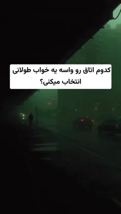 کدوم؟من ۲