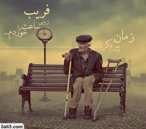 هرچه آید به سرم باز گویم گذرد...