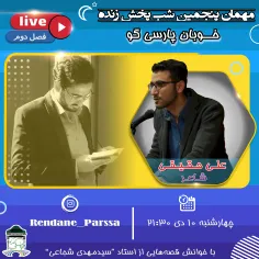 پخش زنده اینستاگرامی