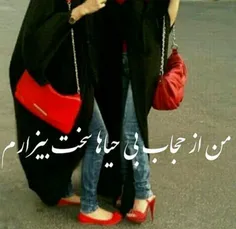 خواهرمن حجابت رعایت کن چادرکه میپوشی مال حضرت فاطمه زهرا(