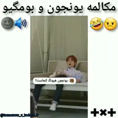 مکالمه یونجون و بومگیو