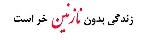 ایــــ جانـ