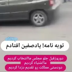 اعتراف جمعی به انتخاب دزدها