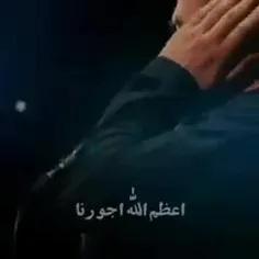 اعظم الله اجورنا...♡