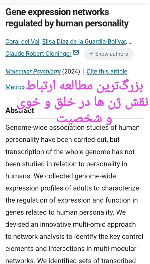 مقاله نتیجه بزرگترین مطالعه مولوکولی نقش ژنتیک در شخصیت و