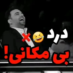 بی مکانا رو تگ کن😂😂😂