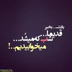 اره یادش 