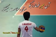 به افتخار تمام زحمت کشای والیبال ایران