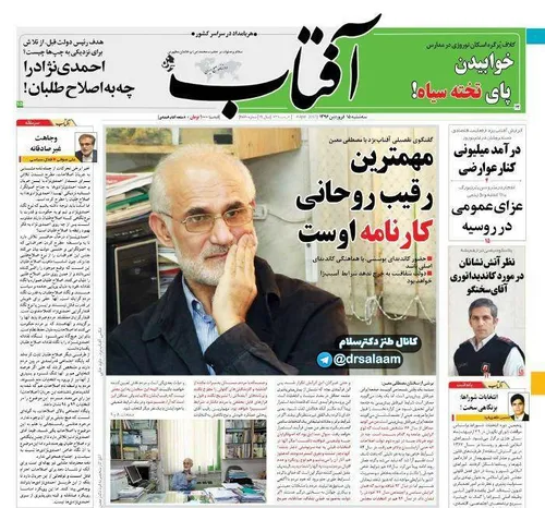 کنایه تند روزنامه اصلاح طلب به حسن روحانی!