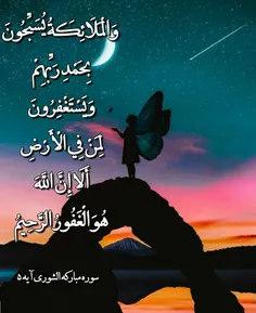 ✨ وَالْمَلَائِکَةُ یُسَبِّحُونَ بِحَمْدِ رَبِّهِمْ 