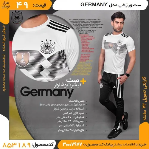 آفر ویژه ست ورزشی ADIDAS مدل GERMANY