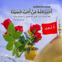 میلاد امام حسين عليه السلام مبارک 