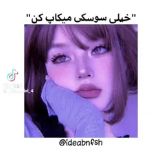 انجامش بده خیلی کیووت میشی✨🌹حمایت ها کم شده ناراحتم