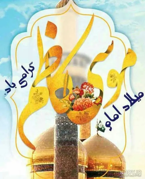 میلاد جدم میارک🍀🌷🍀🌷🍀❤🍀🌷🍀🌷🍀