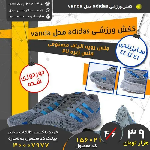 کفش ورزشی adidas مدل vanda