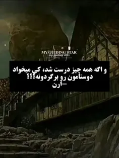 کی میخاد ارن و برگردونه......