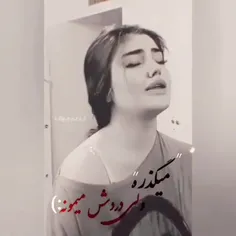 شبایی ک بی تو گذشت مردنو یاد من داد😔