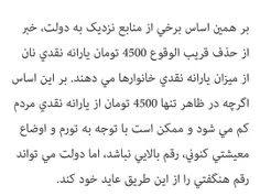 تابناک: حذف قریب الوقوع 4500تومانی یارانه