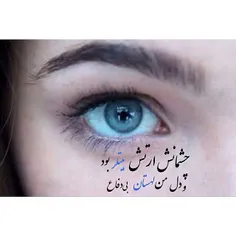 دل من بی دفاعه در برابر تو...