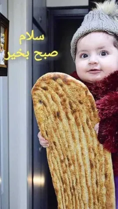 سلام صبحتون بخیر براتون نون بربری خریدم پاشین دیگه 😋😍