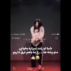 شبا تو رلت نمیزاره بخوابی منو پشه ها... 😂