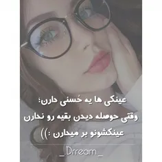 #عینکی_ها