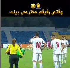 جرررررررررررررررررررر🤣🤣کاپیتان داره میاددد🤣