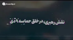 🎥 #موشن_گرافیک

🔹نقش ولایت فقیه در حماسه ۹ دی
