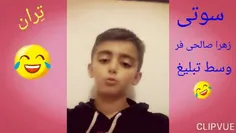 سوتی زهرا صالحی فر وسط تبلیغ 😂😂😂