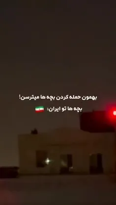 فقط یا زهرای آخرش😅🇮🇷✌️