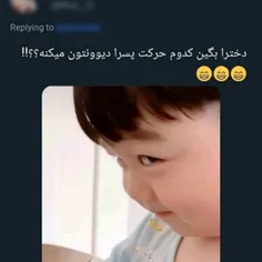 دخترا شماعم بگین پسرا یاد بگیرن😁😂