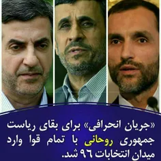#احمدی‌نژاد بازی بسیار کثیفی را شروع کرده که یک برنده بیش