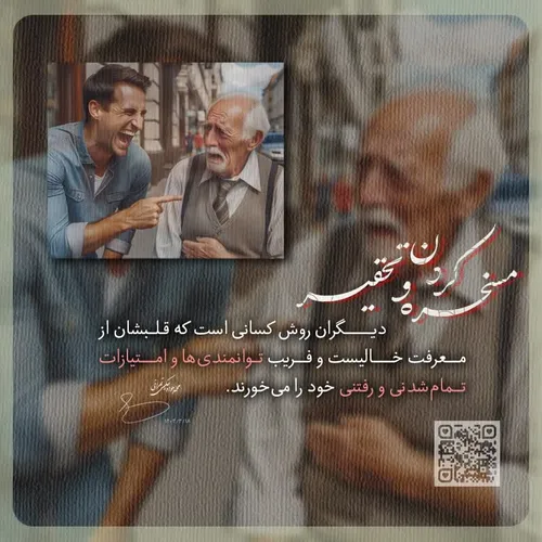 مسخره کردن کار جاهلان است