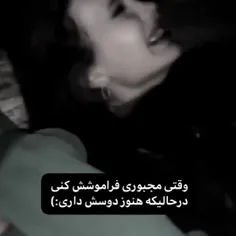 ولی هنوز دوسش داری 🥀💔