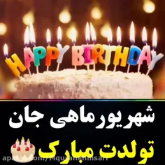 شهریور ماهی نازنین تولدت مبارک😍🌹🎂