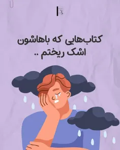 کدوم کتاب تونسته اشکتو دربیاره؟🌚