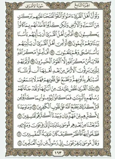 قرآن بخوانیم. صفحه صد و شصت و سوم