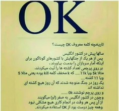 ✍ تاریخچه کلمه معروف Ok #چیست؟