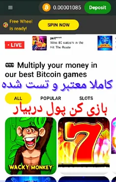 😍بازی کن پول دربیار